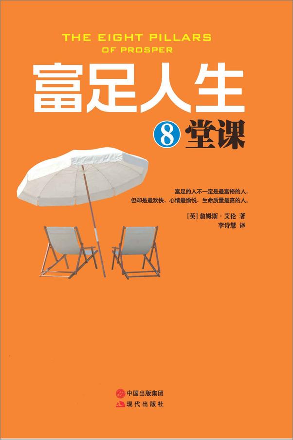 书籍《富足人生8堂课》 - 插图1