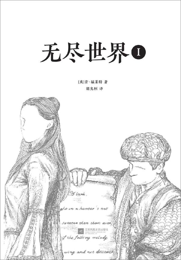 书籍《无尽世界（全3册）》 - 插图2