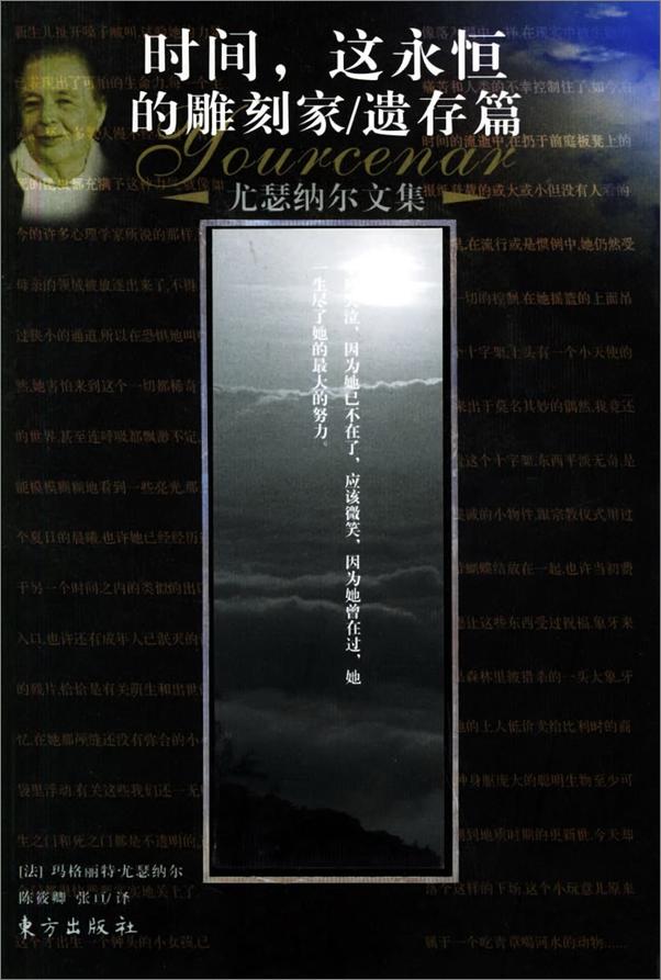 书籍《时间这永恒的雕刻家·遗存篇》 - 插图1