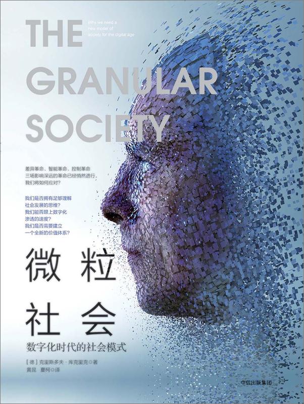 书籍《微粒社会》 - 插图1