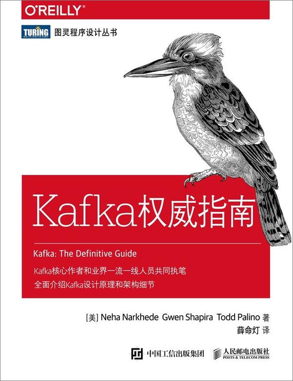 书籍《Kafka权威指南》 - 插图1