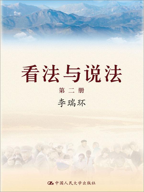 书籍《看法与说法》 - 插图2