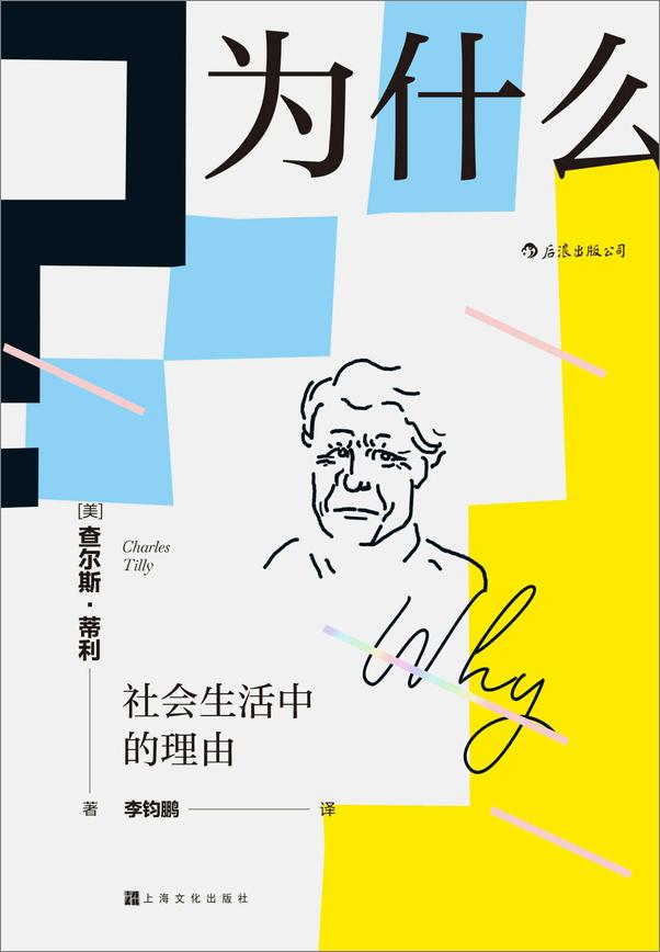 书籍《为什么？社会生活中的理由》 - 插图1