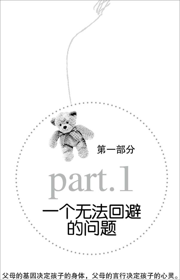 书籍《父母祸害论》 - 插图2