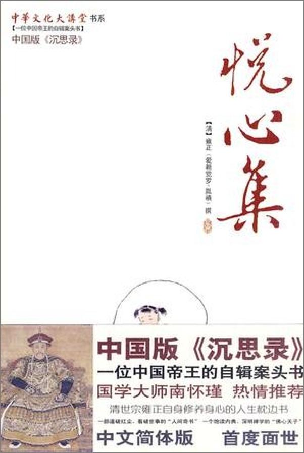 书籍《悦心集 - 雍正【mebook.cc】》 - 插图1