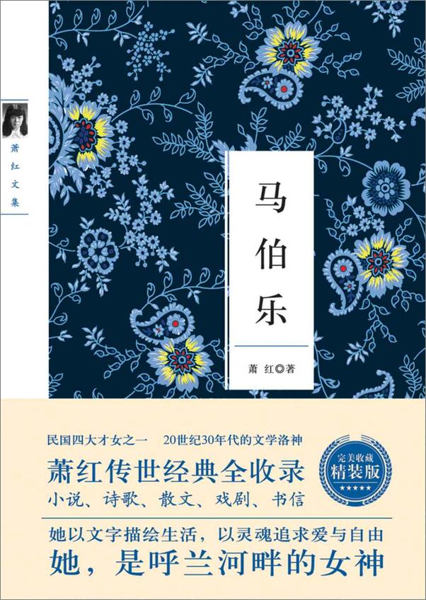 书籍《马伯乐_萧红作品》 - 插图1