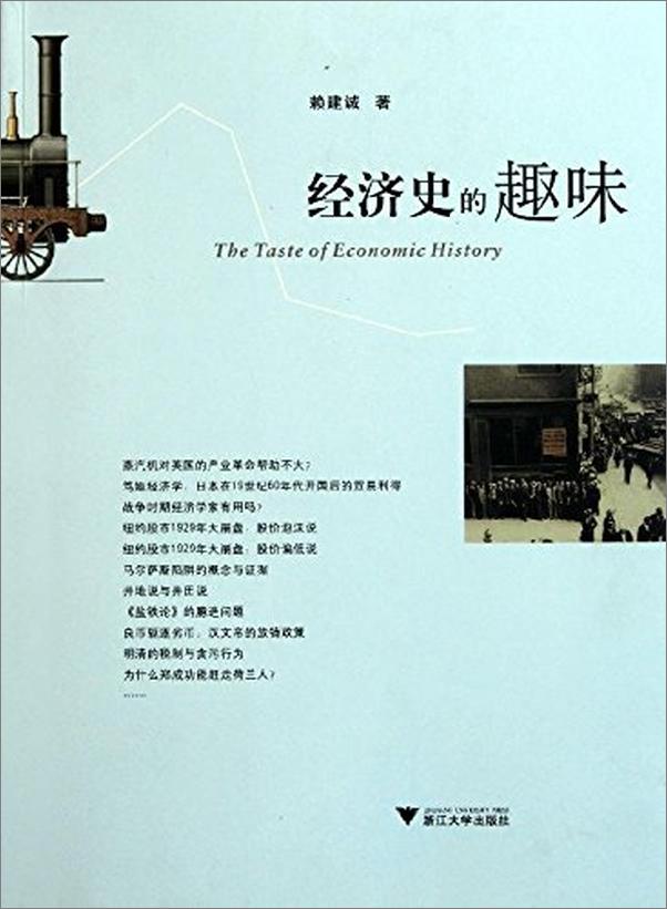 书籍《经济史的趣味》 - 插图1