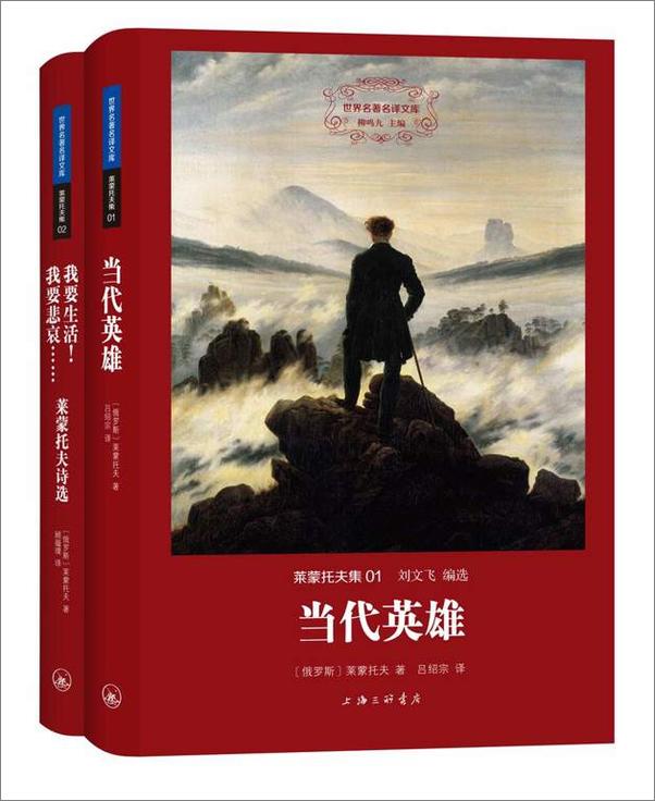 书籍《莱蒙托夫集 合集（全二册）》 - 插图1
