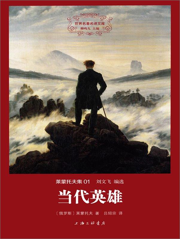 书籍《莱蒙托夫集 合集（全二册）》 - 插图2