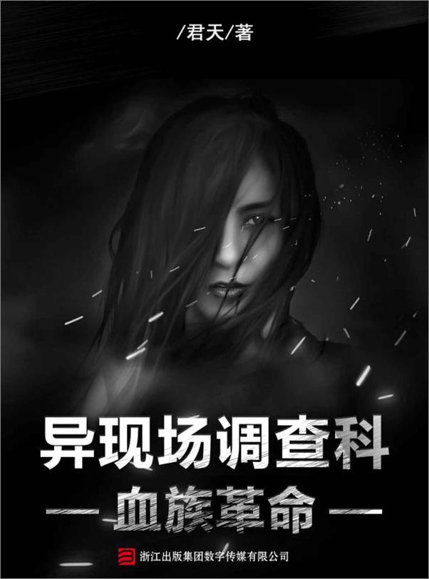 书籍《异现场调查科全集》 - 插图1