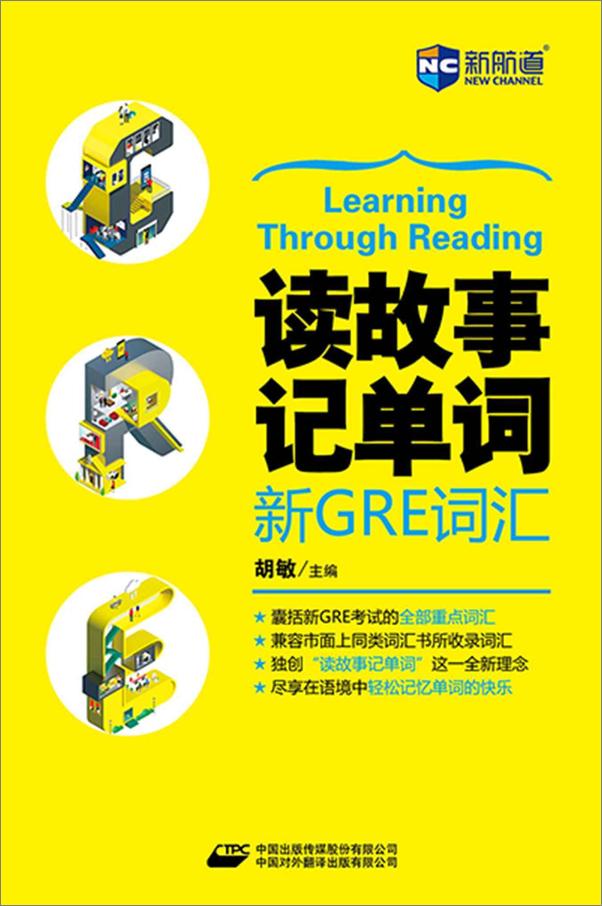 书籍《读故事记单词新GRE词汇》 - 插图1