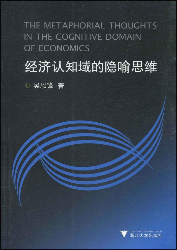 书籍《经济认知域的隐喻思维》 - 插图1