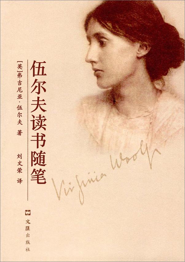 书籍《伍尔夫读书随笔》 - 插图1