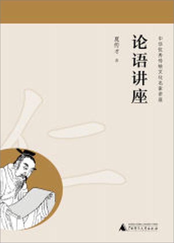 书籍《论语讲座》 - 插图1