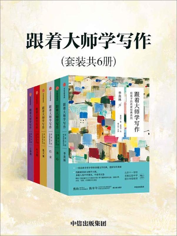 书籍《跟着大师学写作：给孩子的名家经典系列（套装共6册）》 - 插图1