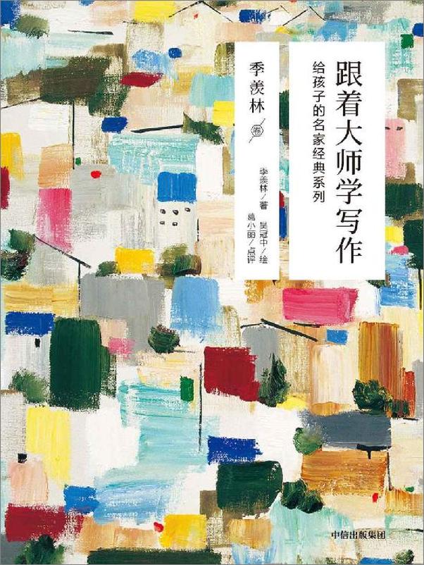 书籍《跟着大师学写作：给孩子的名家经典系列（套装共6册）》 - 插图2