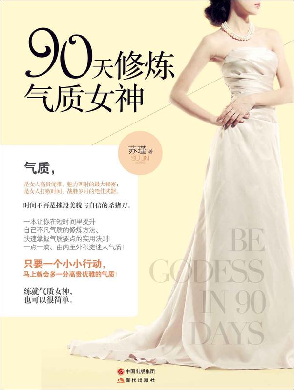 书籍《90天修炼气质女神》 - 插图1