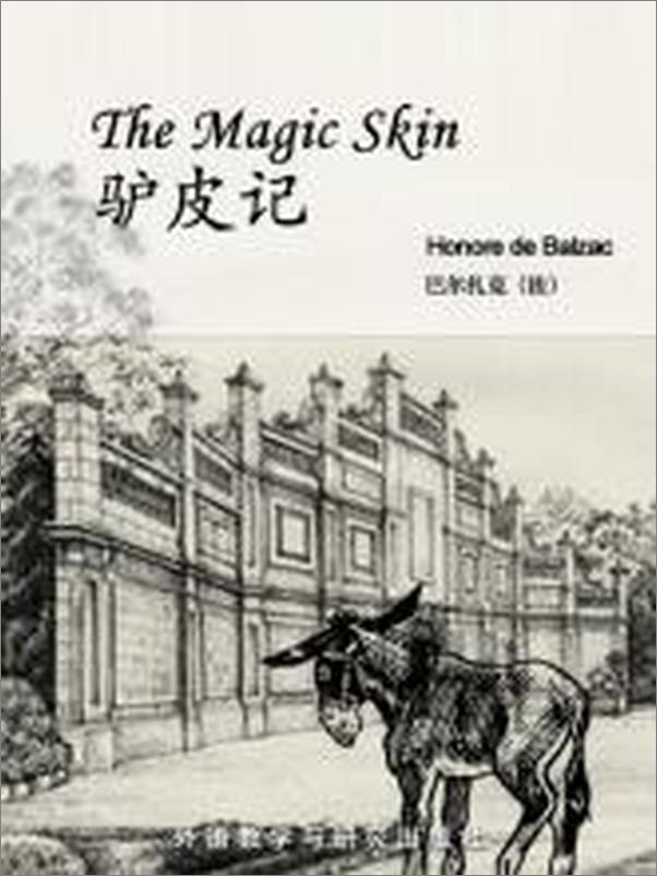 书籍《驴皮记》 - 插图1