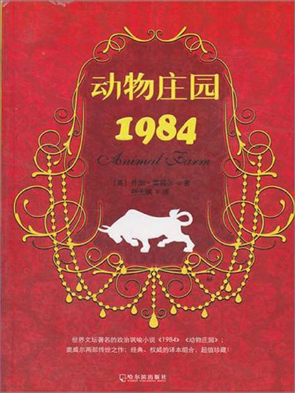 书籍《动物庄园·1984》 - 插图2