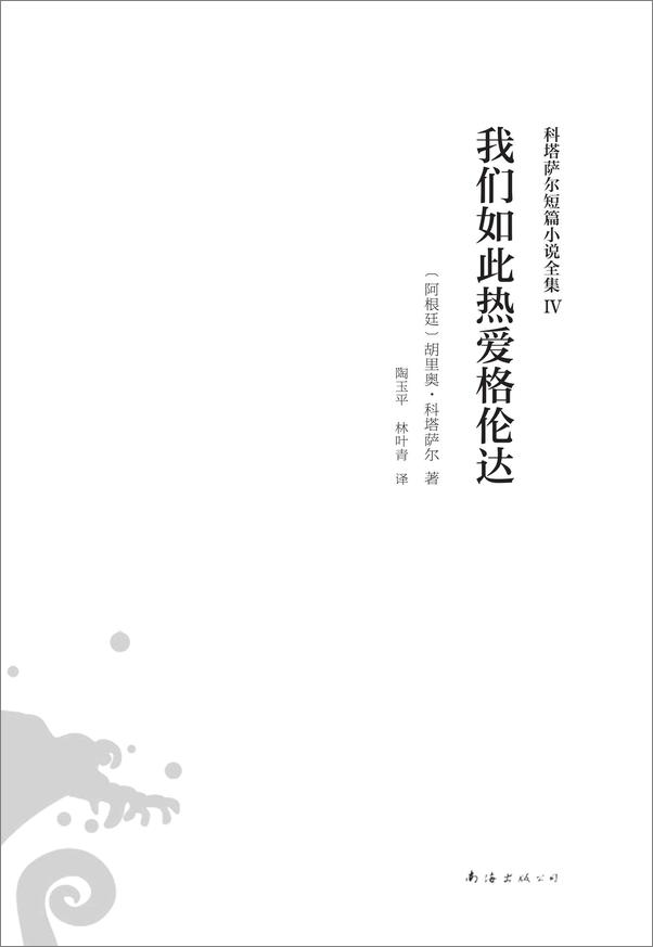书籍《我们如此热爱格伦达》 - 插图1