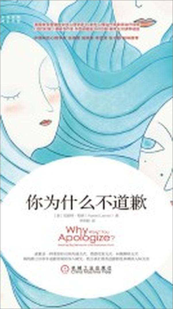 书籍《你为什么不道歉》 - 插图1