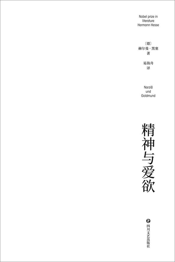 书籍《精神与爱欲》 - 插图2