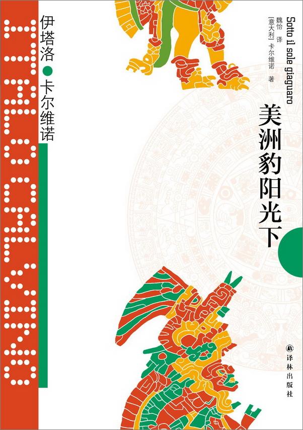 书籍《美洲豹阳光下》 - 插图1