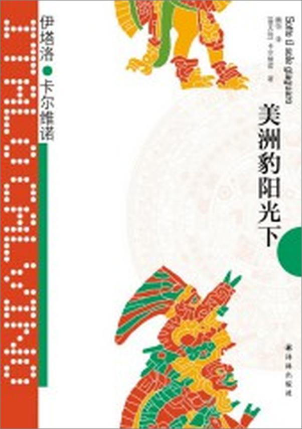 书籍《美洲豹阳光下》 - 插图2