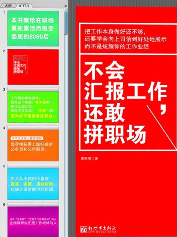 书籍《不会汇报工作，还敢拼职场》 - 插图1