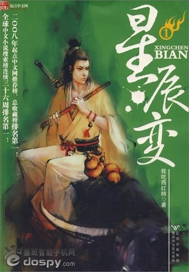 书籍《星辰变》 - 插图1
