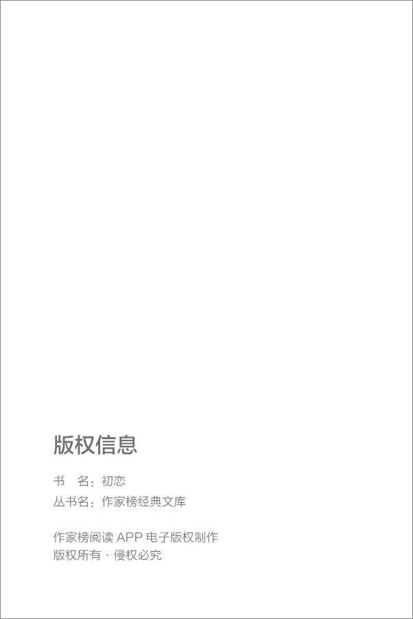书籍《初恋》 - 插图2