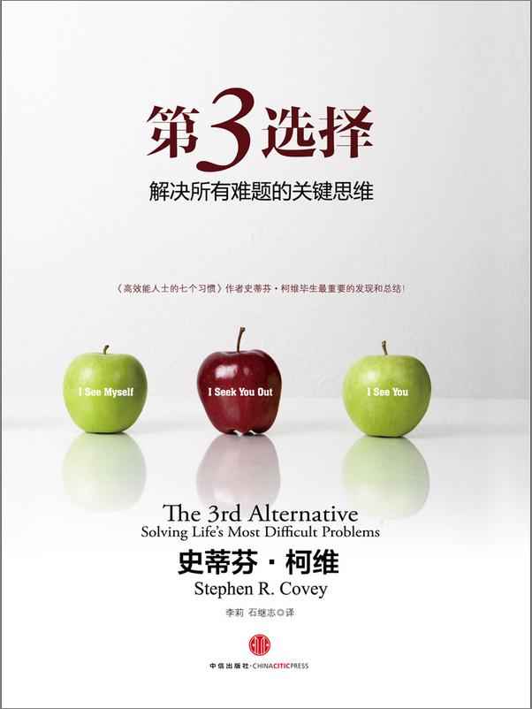 书籍《第3选择——解决所有难题的关键思维》 - 插图1
