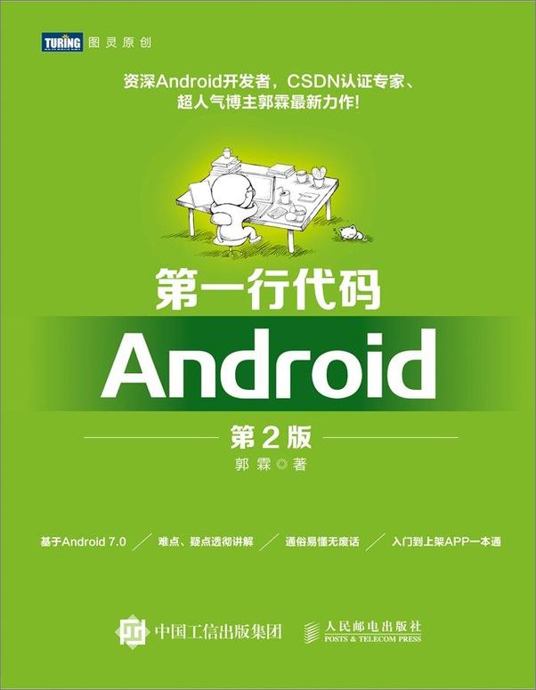 书籍《第一行代码——Android》 - 插图1