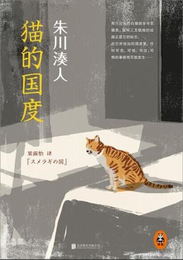 书籍《猫的国度》 - 插图1