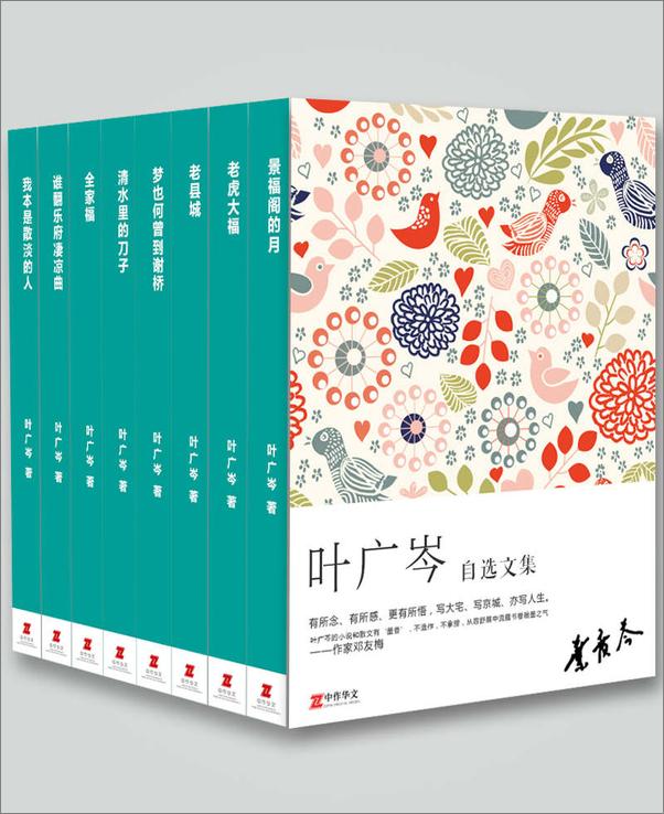 书籍《叶广芩自选文集》 - 插图1