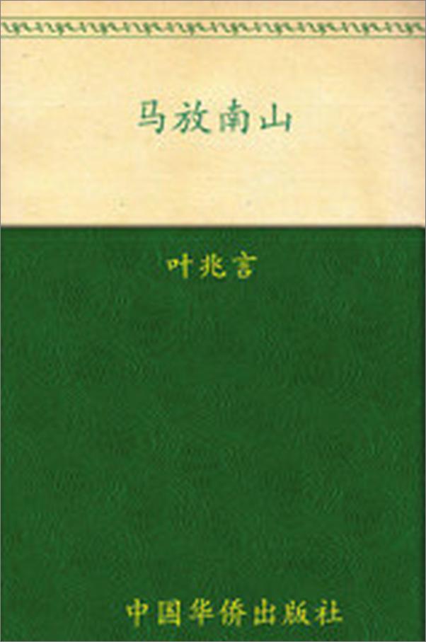 书籍《马放南山》 - 插图2