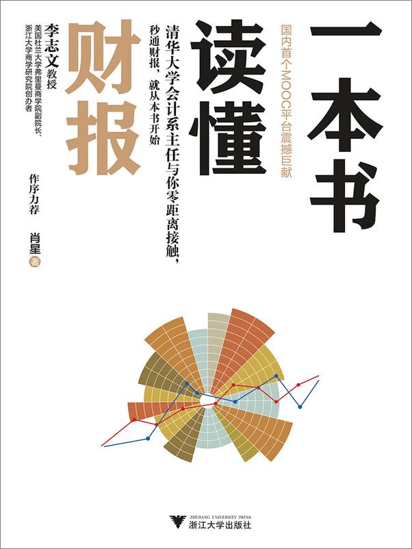 书籍《一本书读懂会计财税》 - 插图2