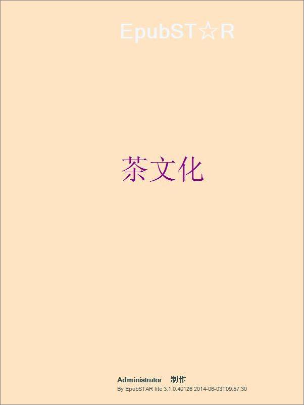 书籍《大中国上下五千年：中国茶文化》 - 插图1