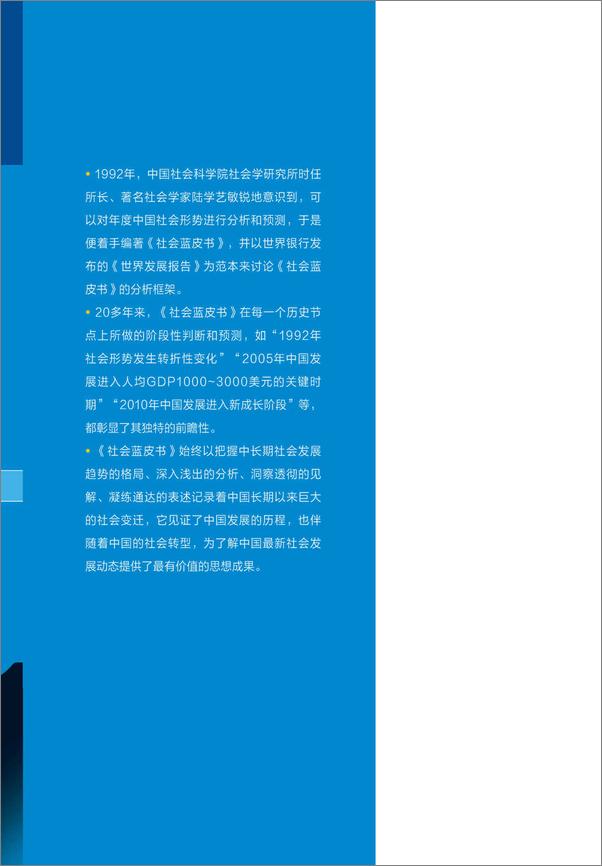 书籍《2020年中国经济形势分析与预测》 - 插图1