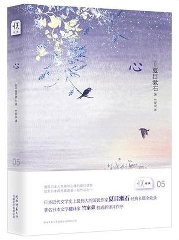 书籍《心 - [日]夏目漱石》 - 插图1