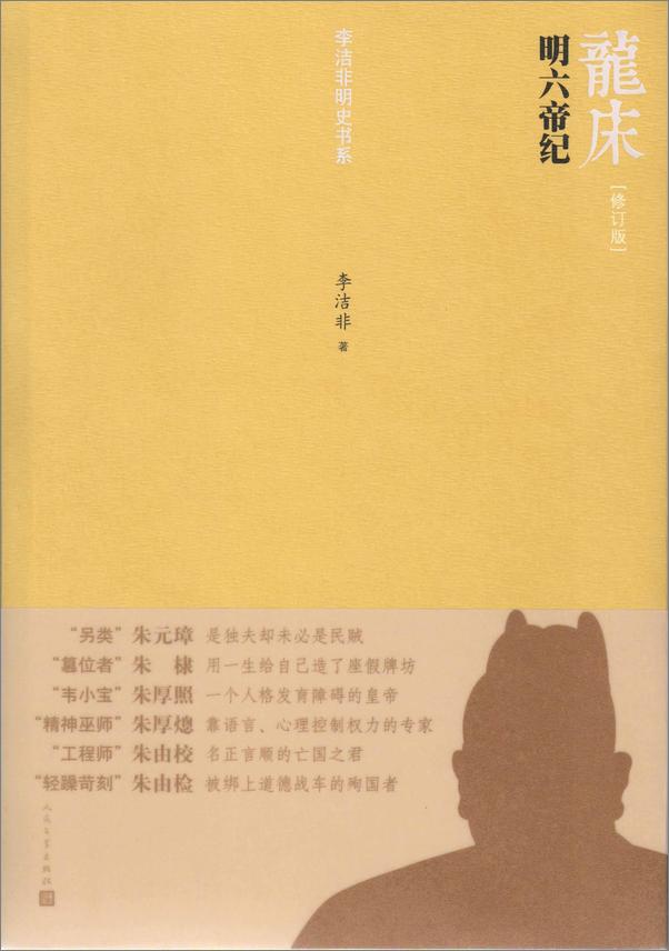 书籍《龙床：明六帝纪》 - 插图1