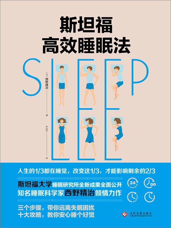 书籍《斯坦福高效睡眠法》 - 插图1