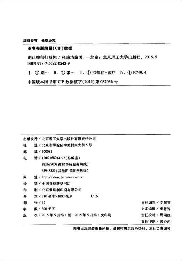 书籍《别让抑郁打败你》 - 插图1