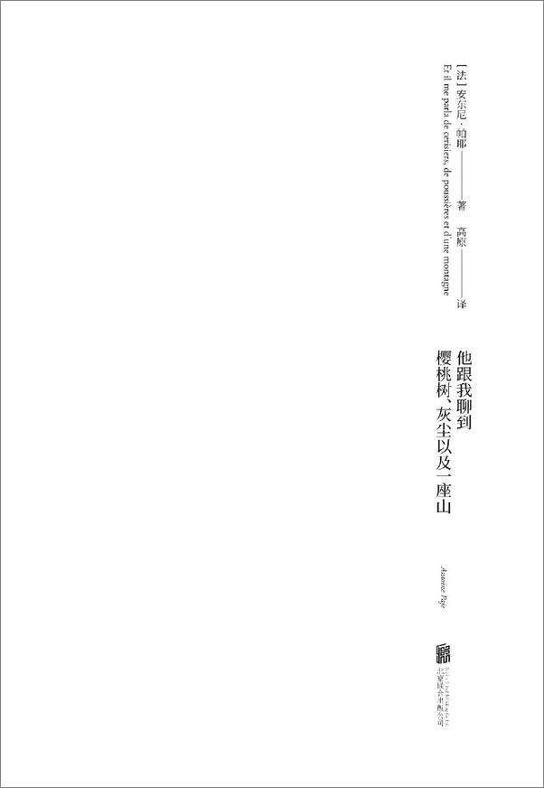 书籍《他跟我聊到樱桃树、灰尘以及一座山》 - 插图2