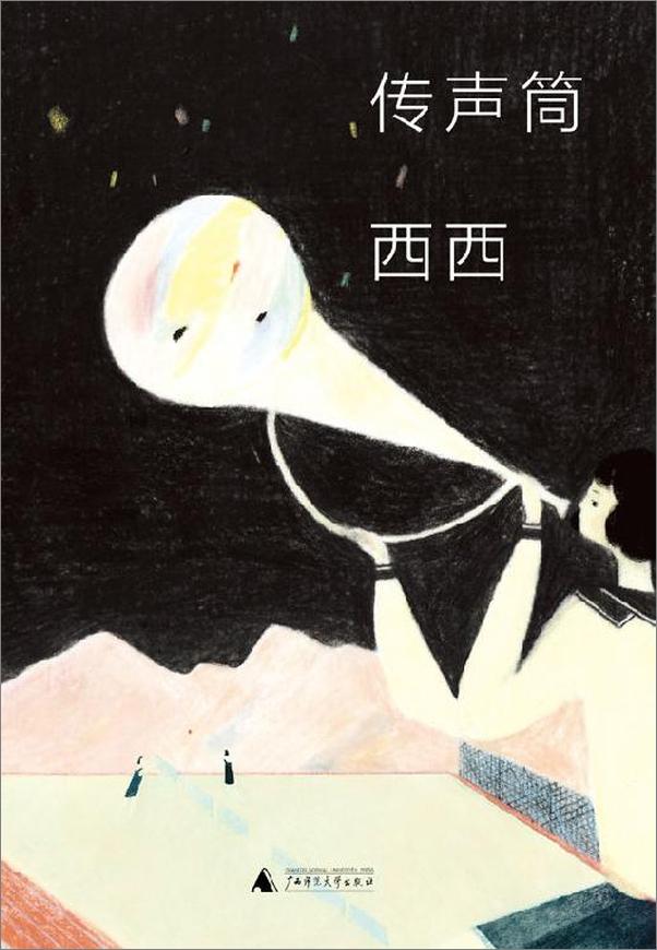 书籍《传声筒》 - 插图1