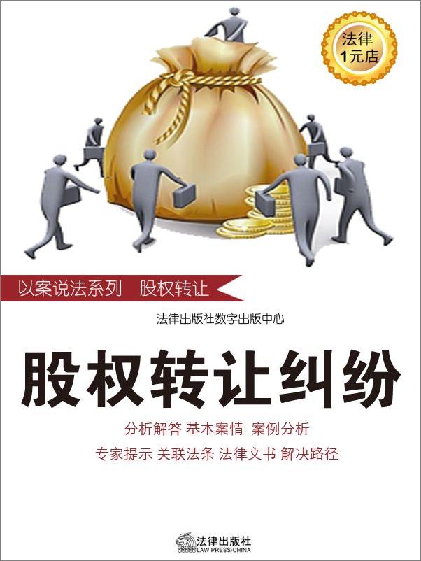 书籍《如何看待股权变更登记与股权转让合同间的关系》 - 插图1