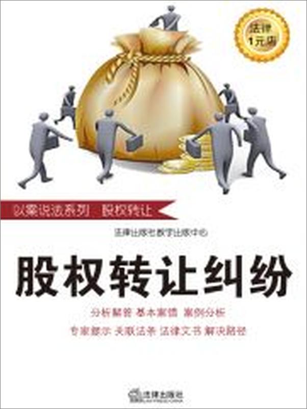 书籍《如何看待股权变更登记与股权转让合同间的关系》 - 插图2