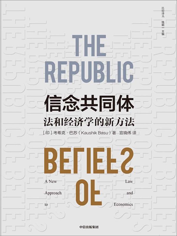 书籍《信念共同体》 - 插图1