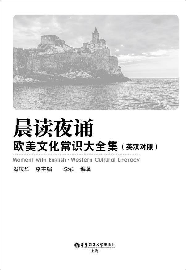 书籍《晨读夜诵．欧美文化常识大全集》 - 插图1