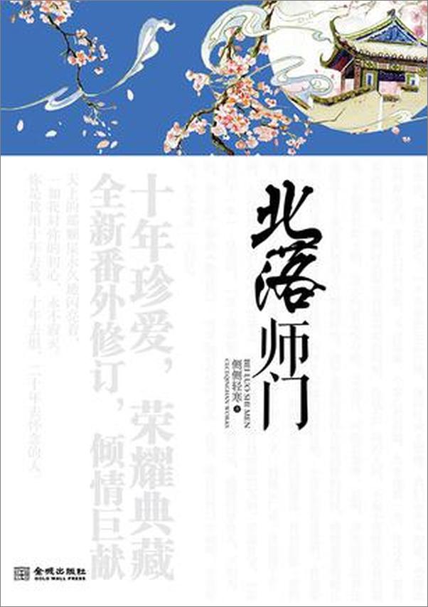 书籍《北落师门》 - 插图1